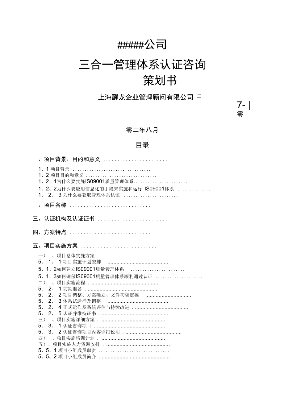 三体系认证咨询服务 从标准合规到战略增值的跃迁