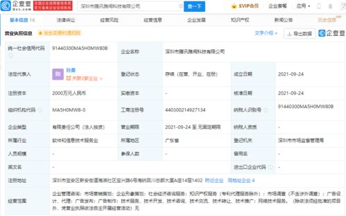 腾讯深圳新设公司 深化企服布局，咨询策划成新增长点